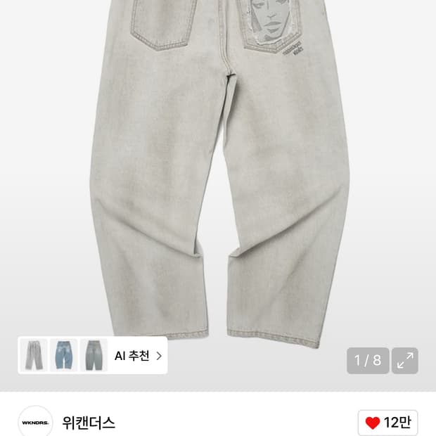 위캔더스 바지 M