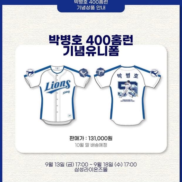 삼성라이온즈 박병호 400홈런 유니폼 85 새상품