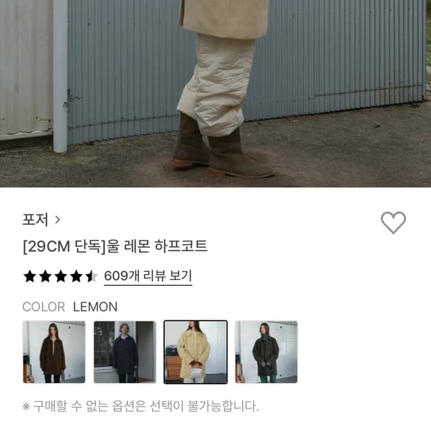 포저 울 레몬 하프코트