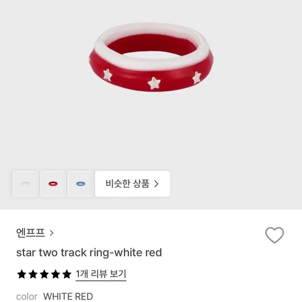 엔프프 star ring 반지 10-11호