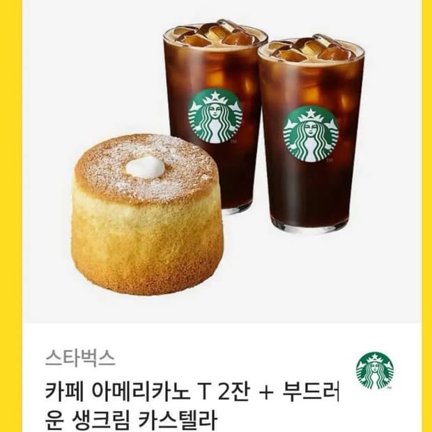 스타벅스 아메리카노 T 2잔+ 부드러운 생크림 카스텔라