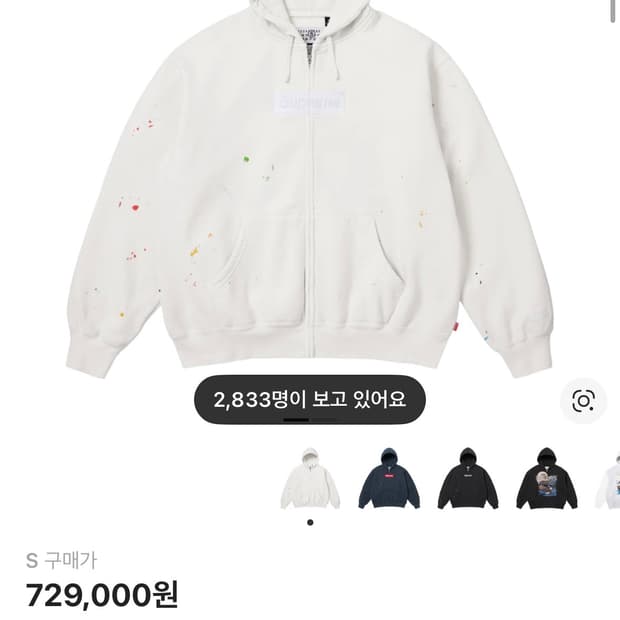 슈프림 mm6 박스로고 후드집업 화이트 s