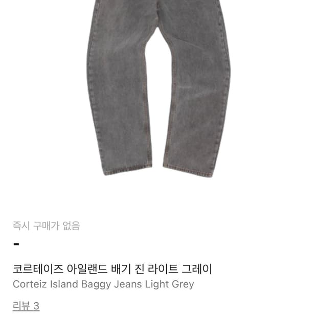 코르테이즈 아일랜드 배기 진 ( 30사이즈 )