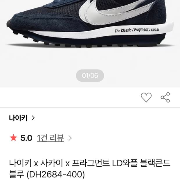 나이키 x 사카이 x 프라그먼트 LD와플 270