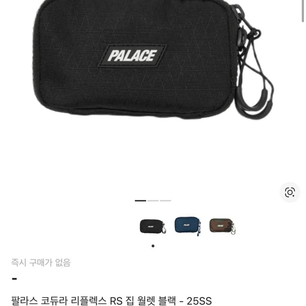 팔라스 코듀라 리플렉스