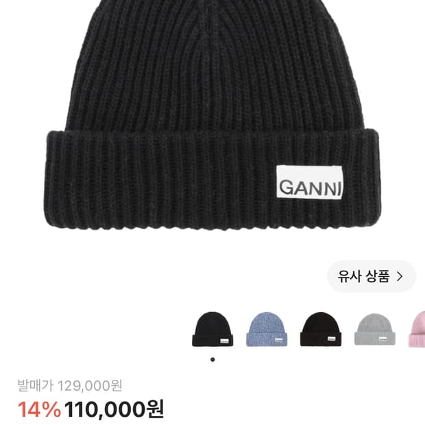 가니 울 비니 블랙