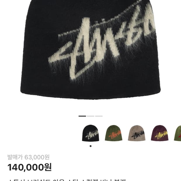 스투시 스컬캡 비니