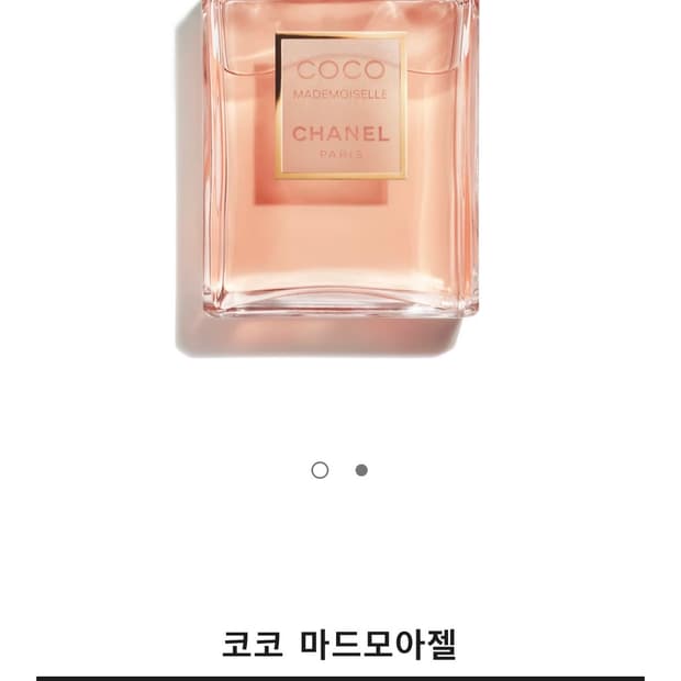 샤넬 코코 마드모아젤 향수