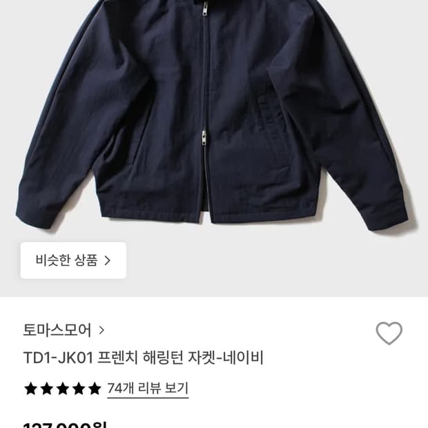 토마스모어 해링턴 자켓 네이비