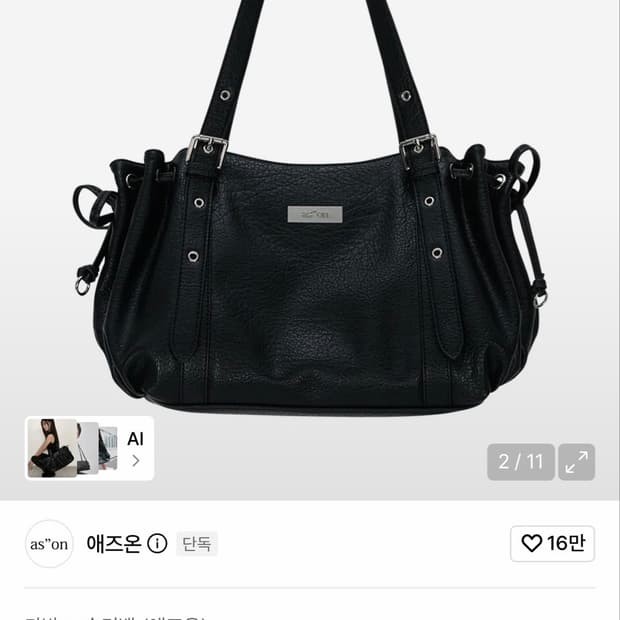 <새상품> 애즈온 가방