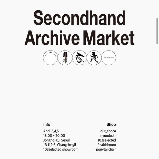 Secondhand archive market 참가 공지