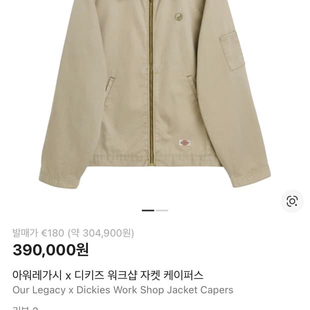 아워레가시 디키즈 워크샵 자켓, 팬츠 셋업 XL , 31