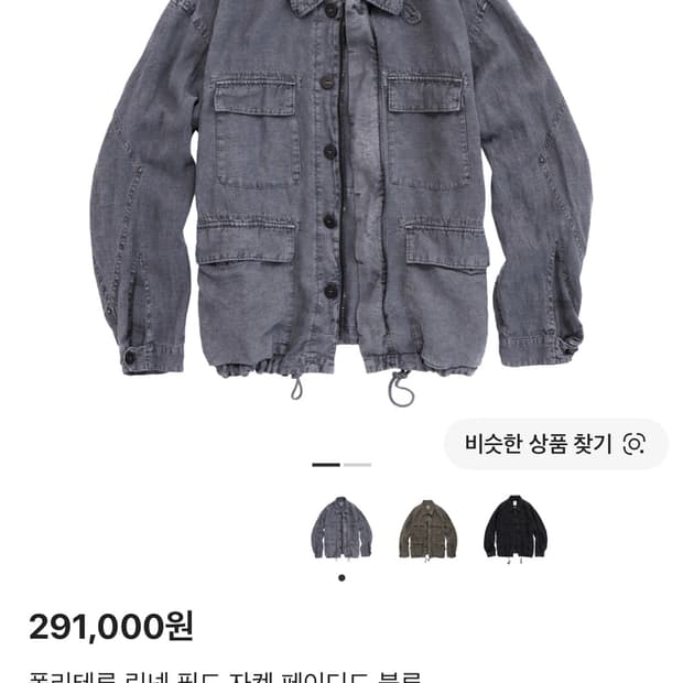 [4] 폴리테루 린넨필드 자켓 페이디드 블루