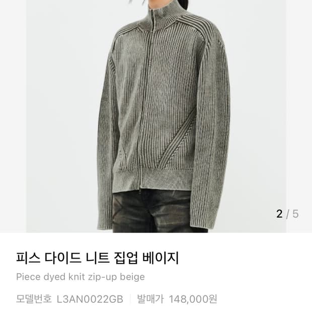 엘무드 피스 다이드 니트 집업 베이지 (48)