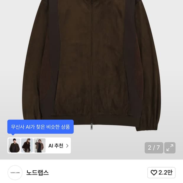 [L] 노드랩스 DEV:7 스웨이드 믹스 자켓 브라운