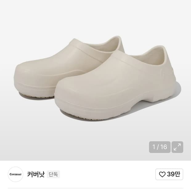 커버낫 clog 에크루