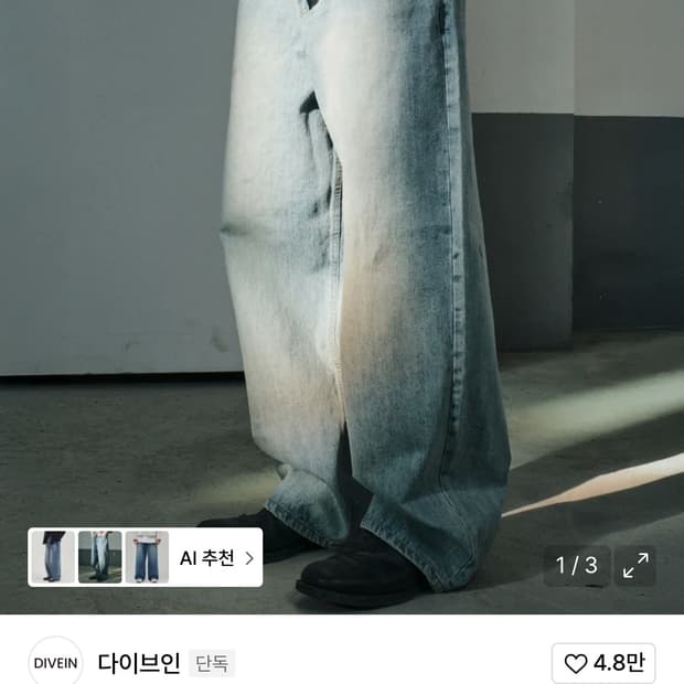 다이브인 데님팬츠 새상품