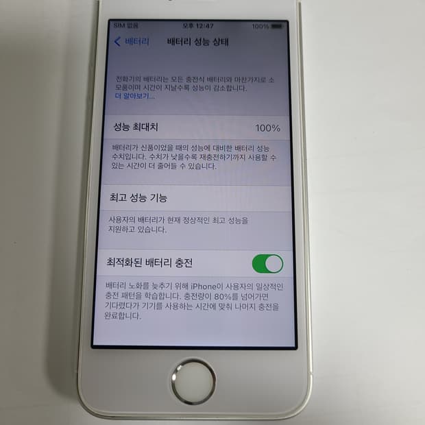 아이폰se1 실버 16G 배터리100