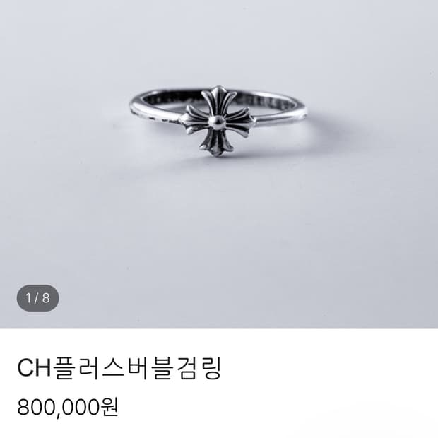 크롬하츠 버블검링 구매합니다 us8