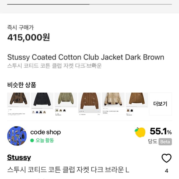 스투시 코티드 코튼클럽 자켓