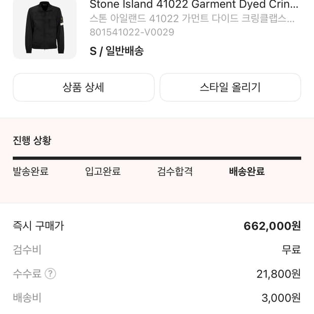 스톤 아일랜드 바람막이 팔아요