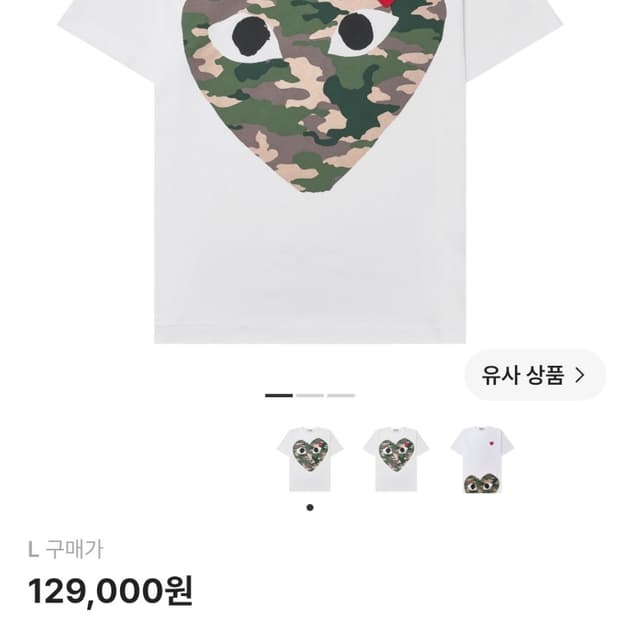 플레이 꼼데가르송 카모플라주 하트 티셔츠 화이트