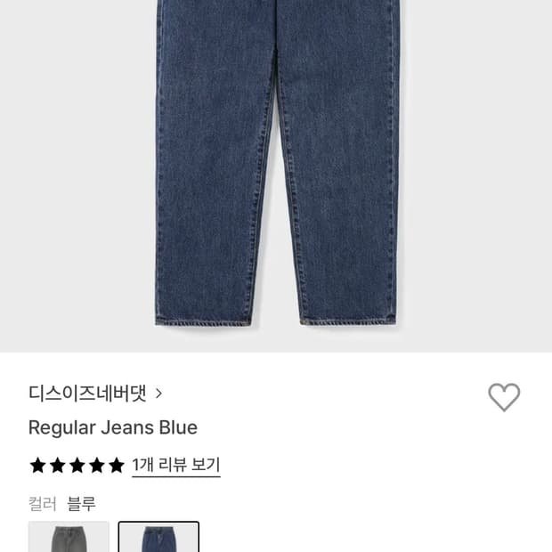 디스이즈네버댓 레귤러 데님