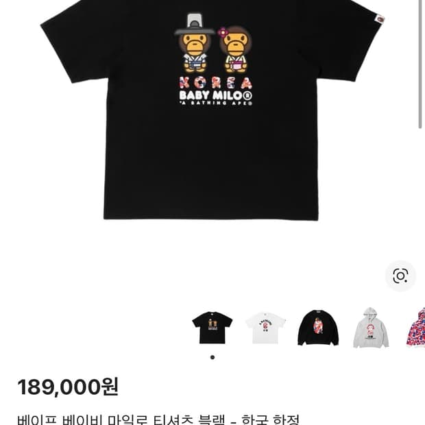 베이프 마일로 한국한정