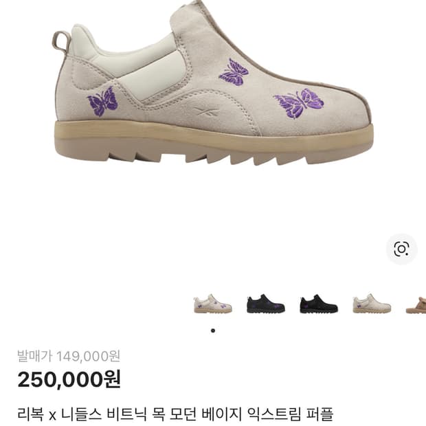 리복 니들스 비트닉 목 모던 베이지 익스트림 퍼플