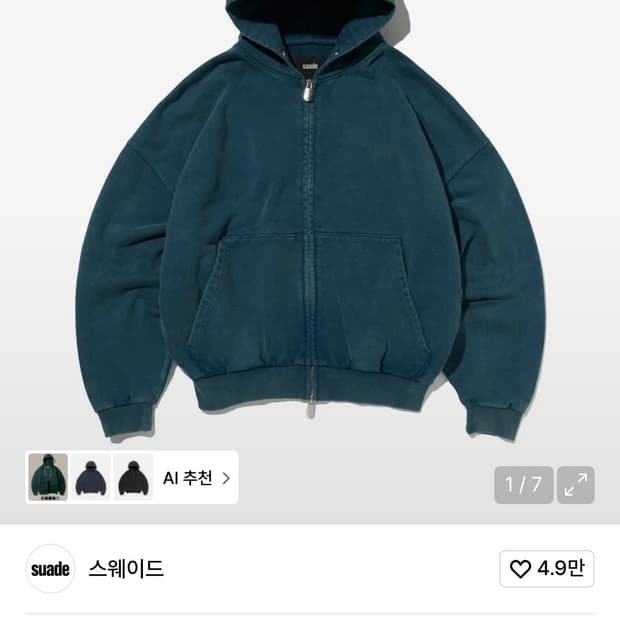 스웨이드 워시드 후드집업 딥그린