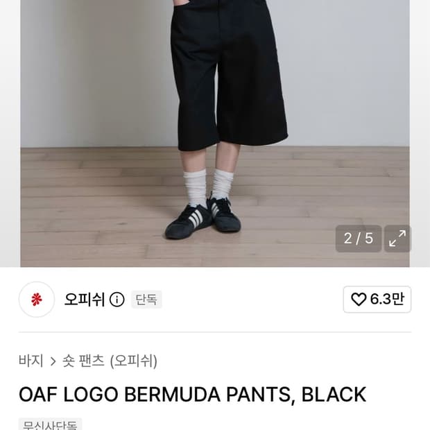 오피쉬 버뮤다