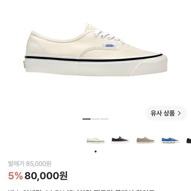 반스 어센틱 애너하임 280