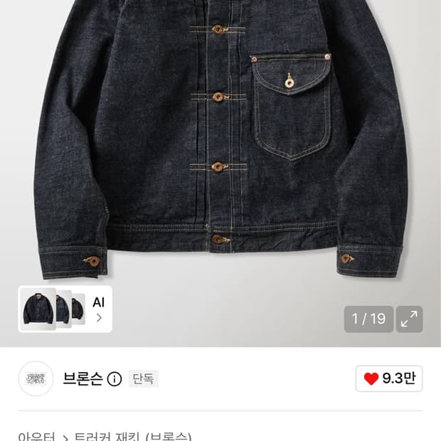 새상품]브론슨 1936 Lot 101J Cowboys Jacket