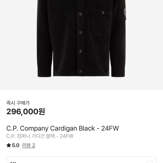 Cp 컴퍼니 가디건 54(XL체감)