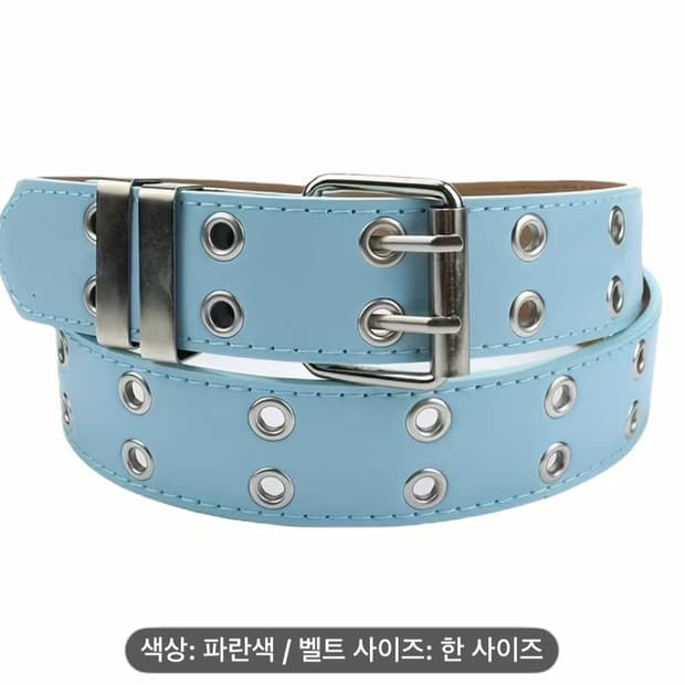 하늘색 아일렛 스터드 벨트 새상품