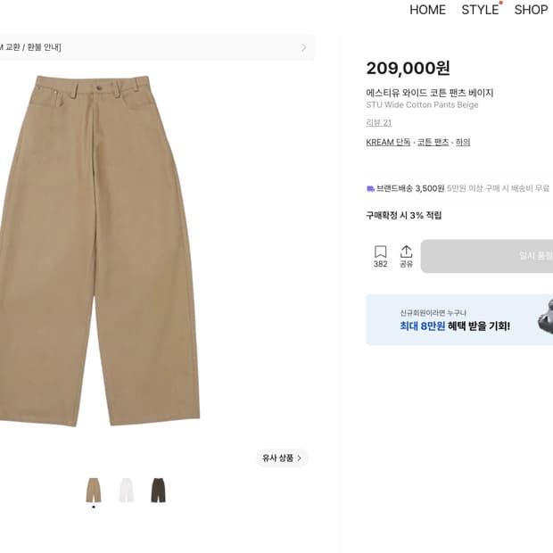 에스티유 와이드 코튼 팬츠 베이지 