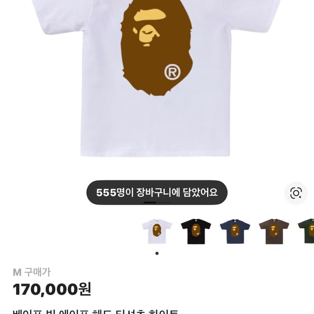 (미착용새상품)BAPE 베이프 빅 에이프 헤드 반팔 티셔츠 화이트M