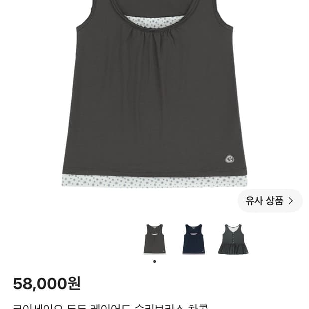 코이세이오 두두 레이어드 슬리브리스 차콜