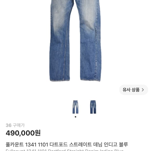 다트포드 1101 36사이즈 새거