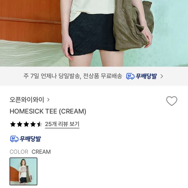 HOMESICK TEE (CREAM)