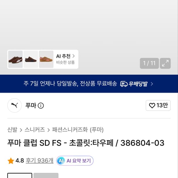 푸마 브라운 신발 275