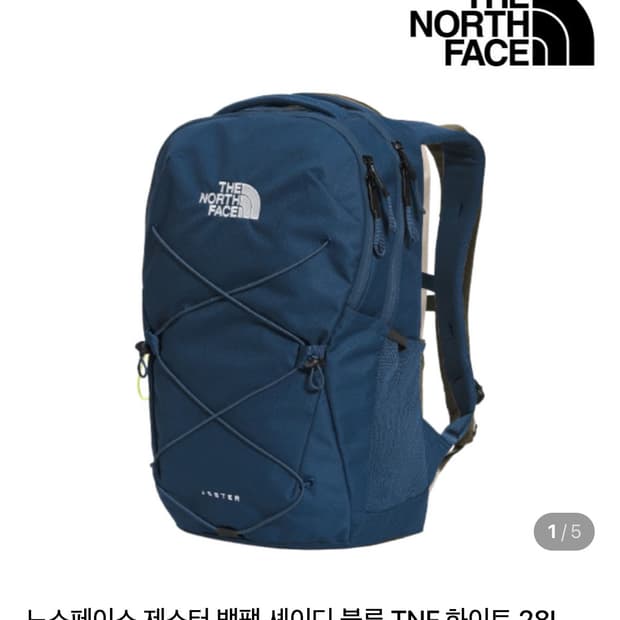 노스페이스 제스터 28L 백팩 블루