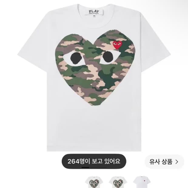 플레이 꼼데가르송 카모플라주 하트 티셔츠 화이트 M