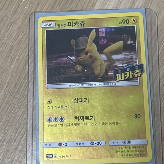 명탐정 피카츄 포켓몬 카드 팝니다