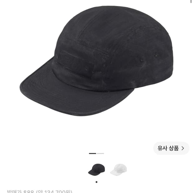 슈프림 MM6 마르지엘라 페인티드 캠프캡 블랙