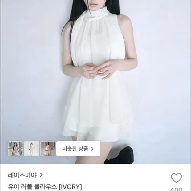 1회착) 레이즈미야 유이 러플 블라우스 아이보리