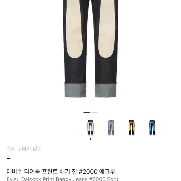 에비수 다이콕 배기진 (32사이즈