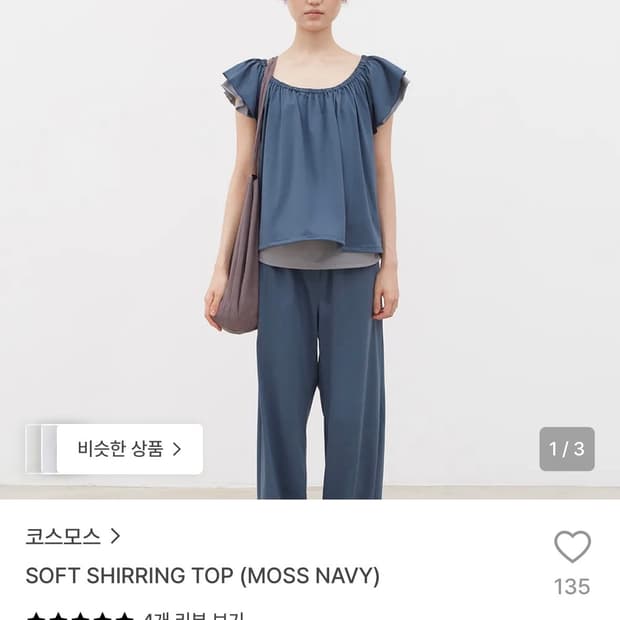 코스모스 soft shirring top(moss navy)