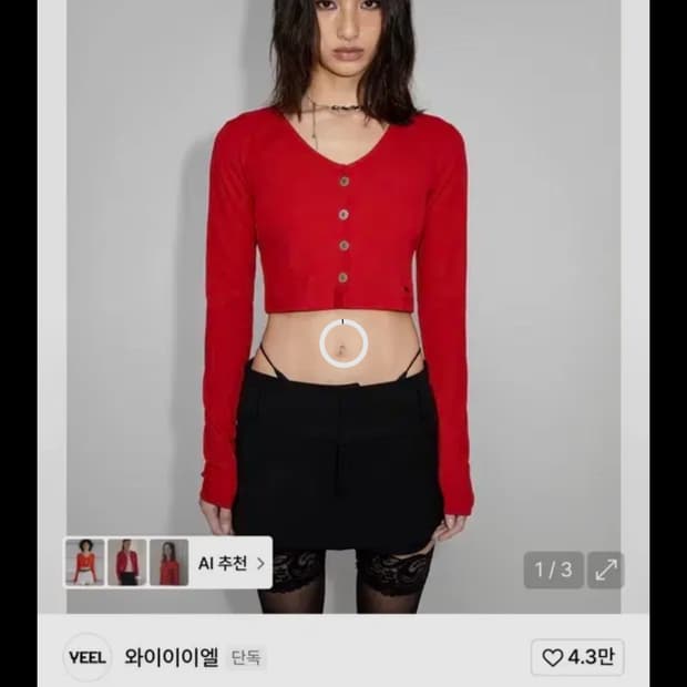 Yeel 크롭가디건 새상품