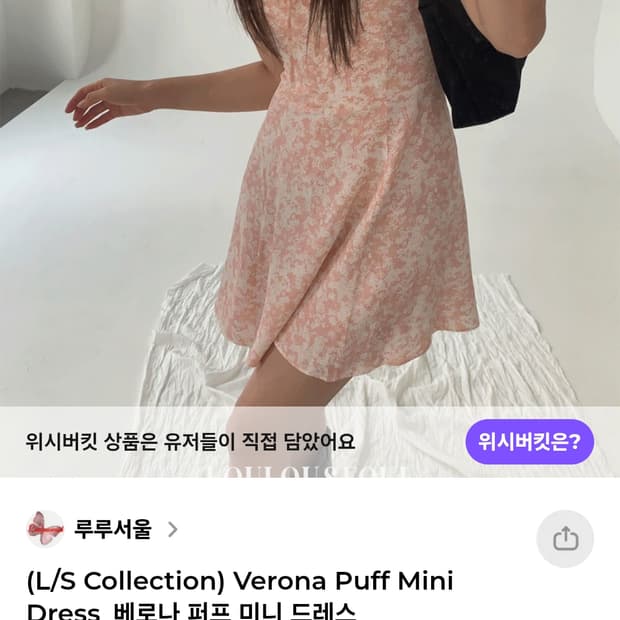 루루서울 베로나 퍼프 미니 드레스